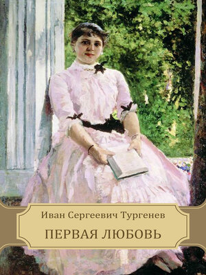 cover image of Pervaja ljubov'